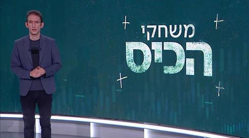 משחקי הכיס | 09.02.21