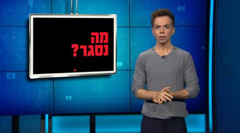 מה נסגר | פרק 6