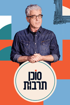 סוכן תרבות