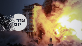 עוד יום - הסכת - ישראל במלחמה - עזה, פיצוץ בניין - 08.10.23