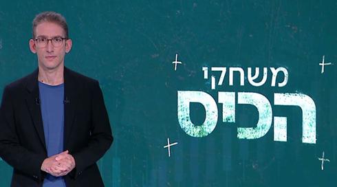 משחקי הכיס | 20.01.22