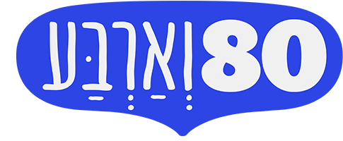 שמונים וארבע