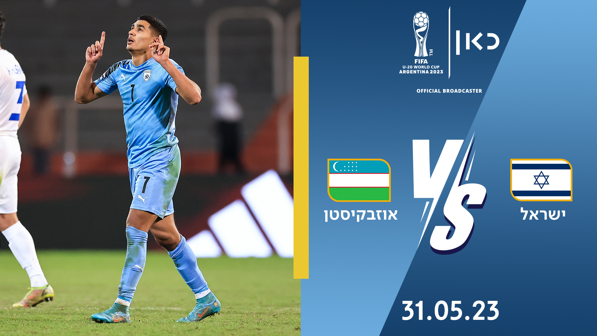 ישראל - אוזבקיסטן | 30.05.23