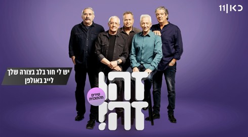 יש לי חור בלב בצורה שלך לייב באולפןיש לי חור בלב בצורה שלך לייב באולפן