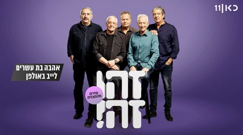 אהבה בת 20