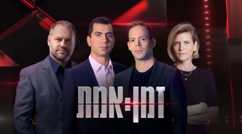 זמן אמת