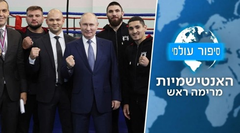 אנטישמיות 01.11.23