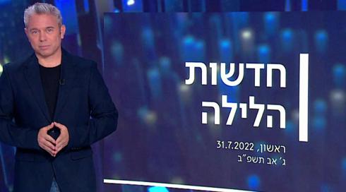 חדשות הלילה | 31.07.22	