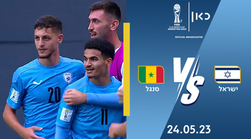 משחק מלא 24.05.23