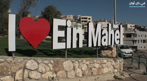عين ماهل
