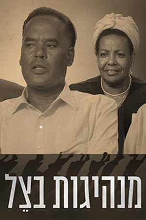 מנהיגות בצל