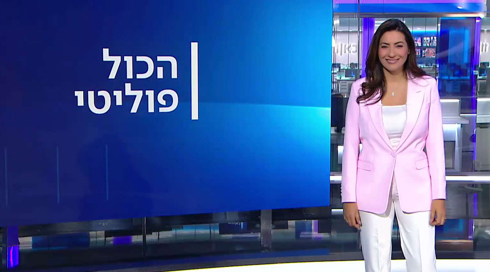 הכול פוליטי | 01.07.23