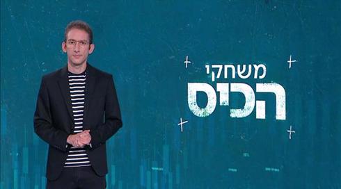 משחקי הכיס | 04.01.21
