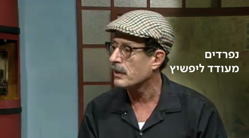 עודד ליפשיץ