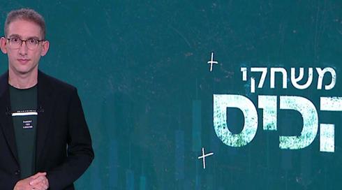 משחקי הכיס | 07.12.21
