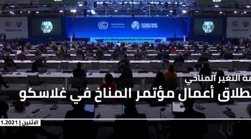 المسائية غلاسكو 