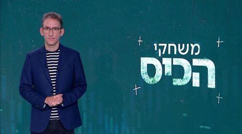 משחקי הכיס | 14.10.21