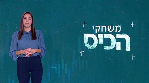 משחקי הכיס | 02.09.21