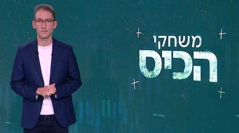 משחקי הכיס | 19.12.21