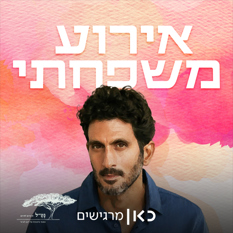 אירוע משפחתי - לוגו