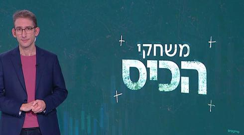 משחקי הכיס | 23.12.21