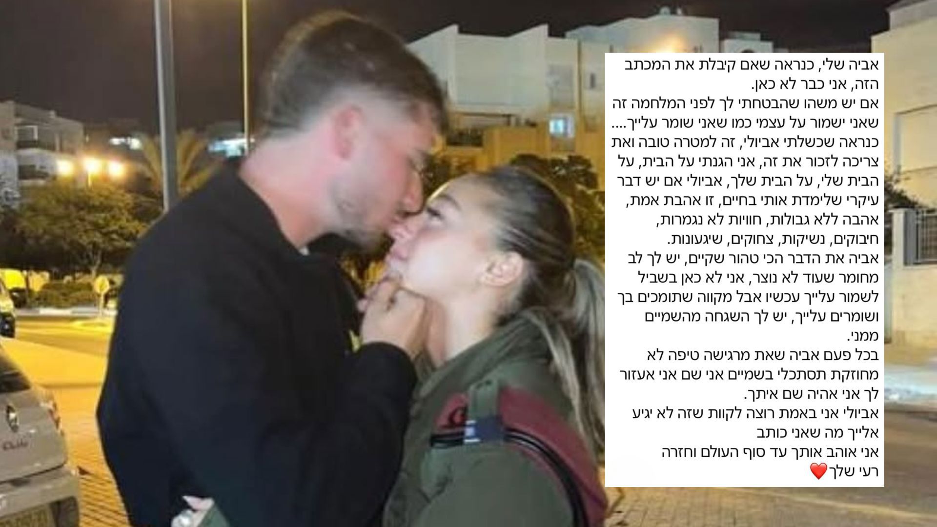 סרן רעי בירן עם בת הזוג שלו אביה רוטשילד, ארכיון