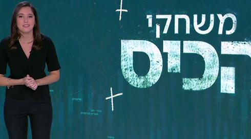 משחקי הכיס | 21.02.2