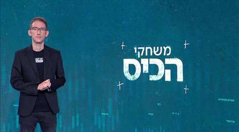 משחקי הכיס | 13.07.20