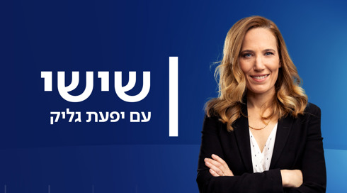 שישי עם יפעת גליק