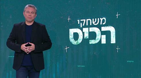 משחקי הכיס | 05.08.21