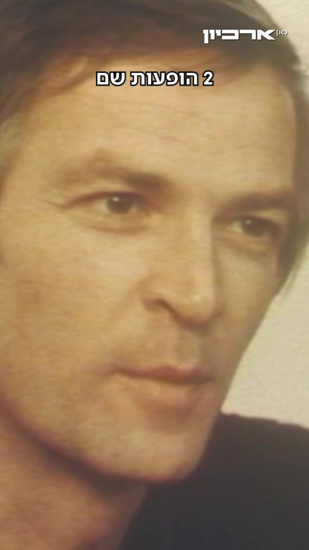 אריק איינשטיין.כאן