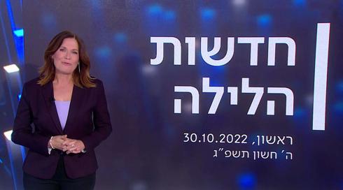 חדשות הלילה | 30.10.22