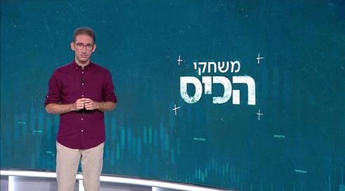 משחקי הכיס | 01.09.20