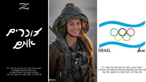 סרן עדן נמרי והמחווה של הוועד האולימפי