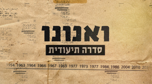 ואנונו (2)