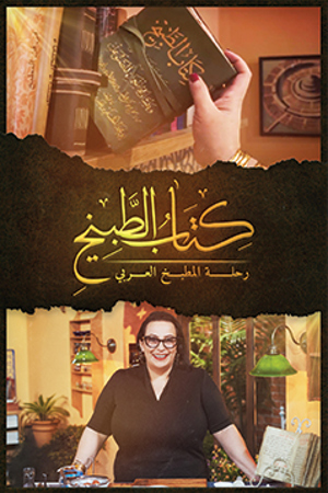 239.360 كناب الطبيخ