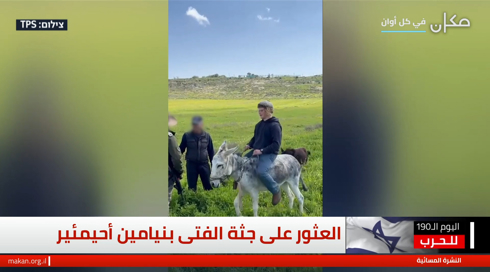 الفتى بنيامين أحيمئير