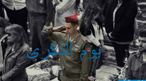 يوم الذكرى لشهداء معارك إسرائيل
