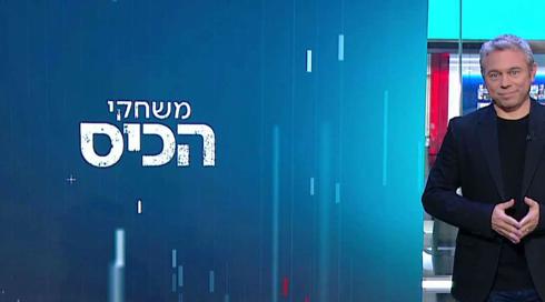 משחקי הכיס | 06.02.23