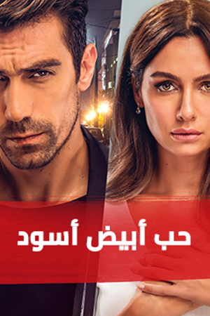 239.360 حب ابيض اسود