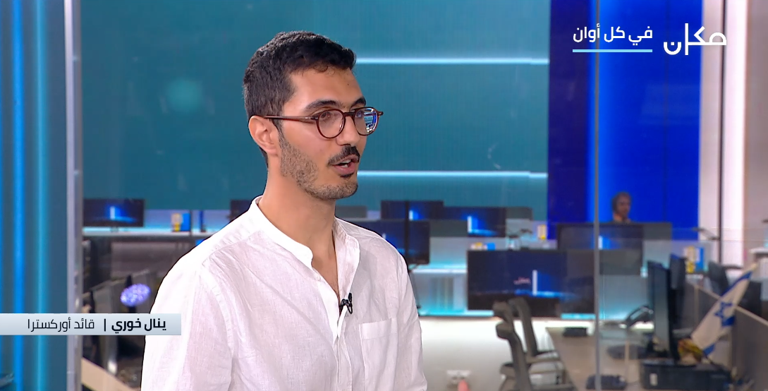 بين السطور مع نسرين ابو غوش | ينال خوري   من شوارع حيفا إلى أعرق المسارح العالمية، ضيفنا لم يكن مجرد طفل يحمل كمانًا في سن الرابعة، بل كان يحمل معه موهبة استثنائية ونَغمة لا تُنسى. عازف، ثم قائد أوركسترا، حاصل على لقب أول في العزف على الكمان ولقب ثانٍ في القيادة الأوركسترالية، برز اسم ضيفنا ينال خوري كواحد من القادة الموسيقيين الواعدين في المشهد الفني المعاصر، في هذه الحلقة من "بين السطور"، نغوص في قصة موسيقي لا يكتفي بالعزف فقط... رحبوا معي بينال خوري قائد أوركسترا