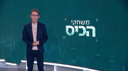 משחקי הכיס | 19.09.21