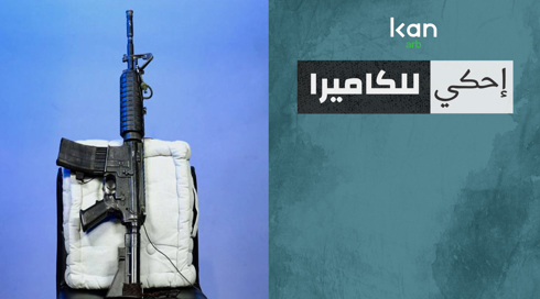 احكي للكاميرا - حكي قاتل