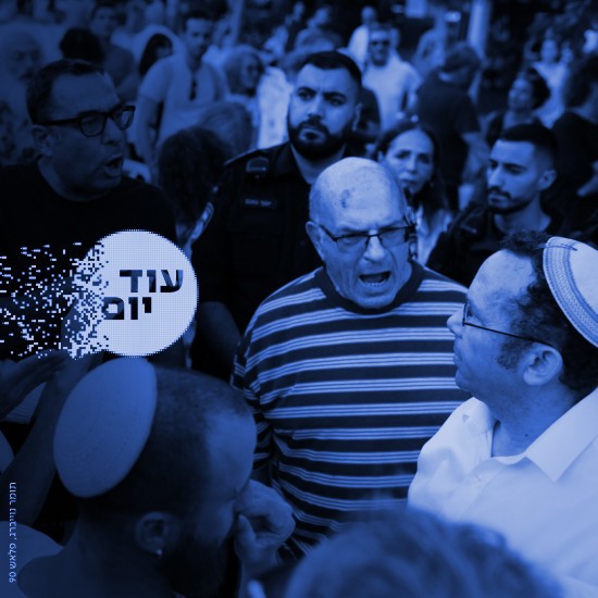 עימותים בכיכר דיזנגוף, ערב יום הכיפורים.תומר נויברג, פלאש 90 Squer 550 Blue חילונים