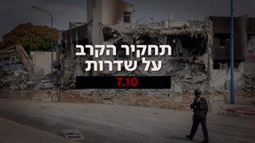 תחקיר הקרב על שדרות