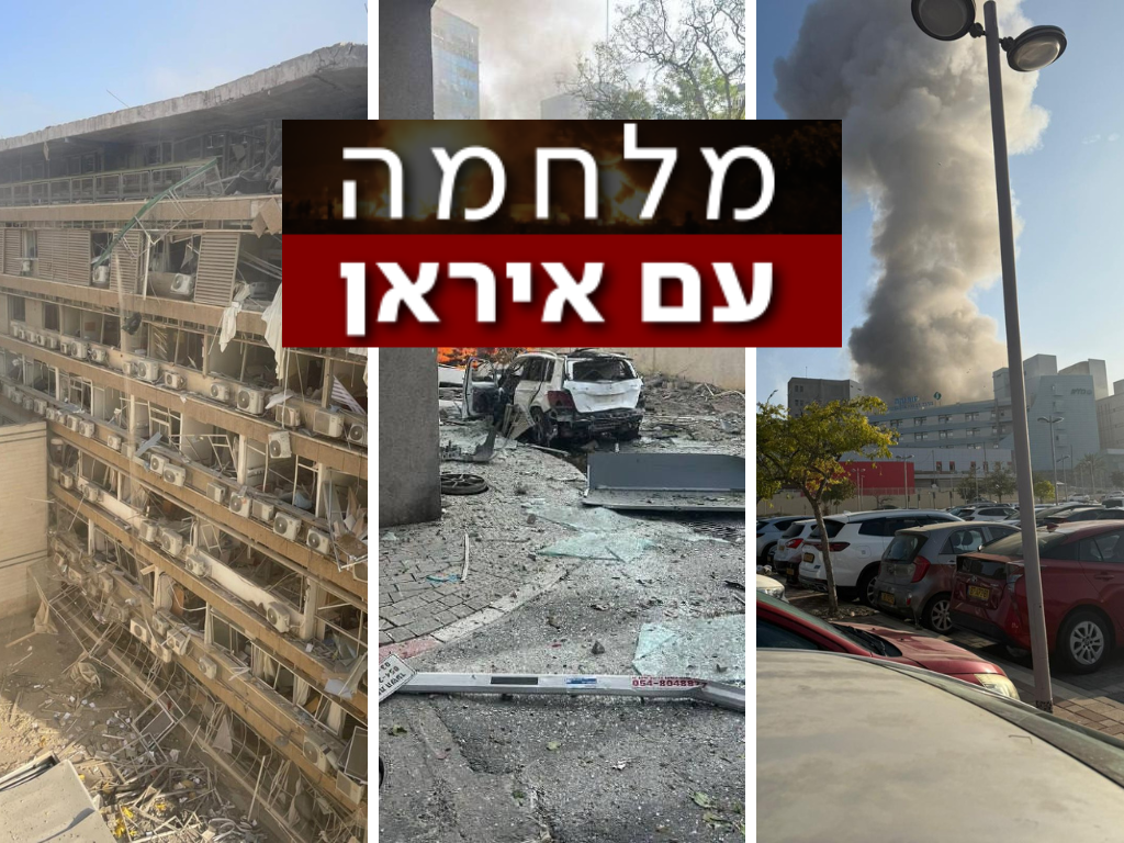 מלחמה עם איראן - נזק מפגיעות ברחבי הארץ