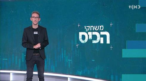 משחקי הכיס | 17.09.20