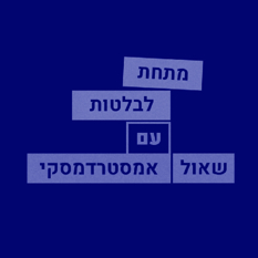 מתחת לבלטות