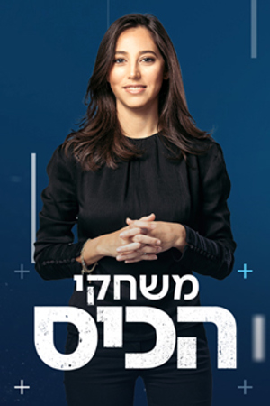 משחקי הכיס