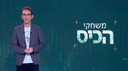 משחקי הכיס | 01.02.21